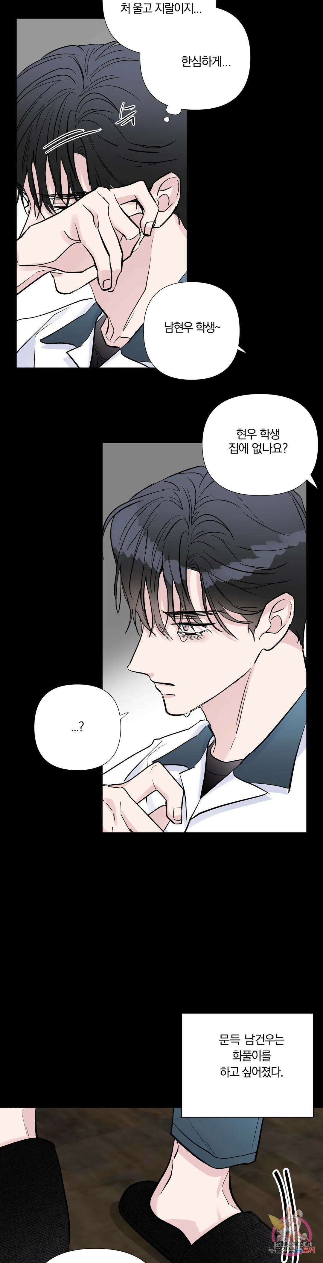 러브로직 28화 2