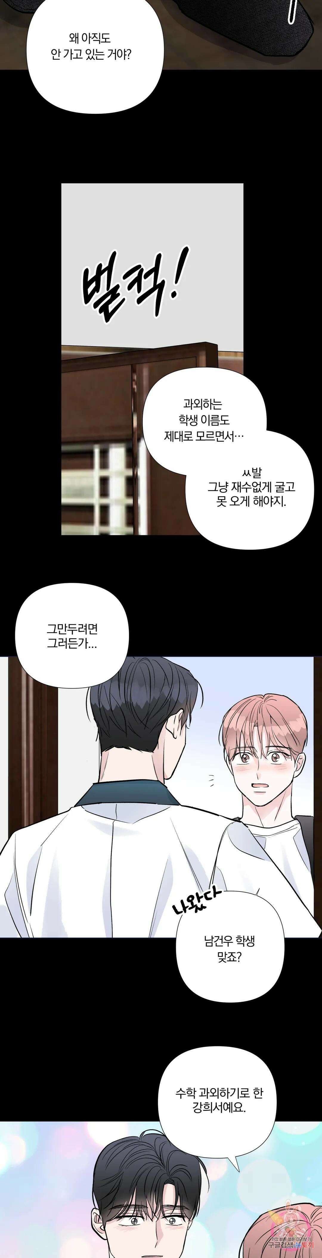 러브로직 28화 3
