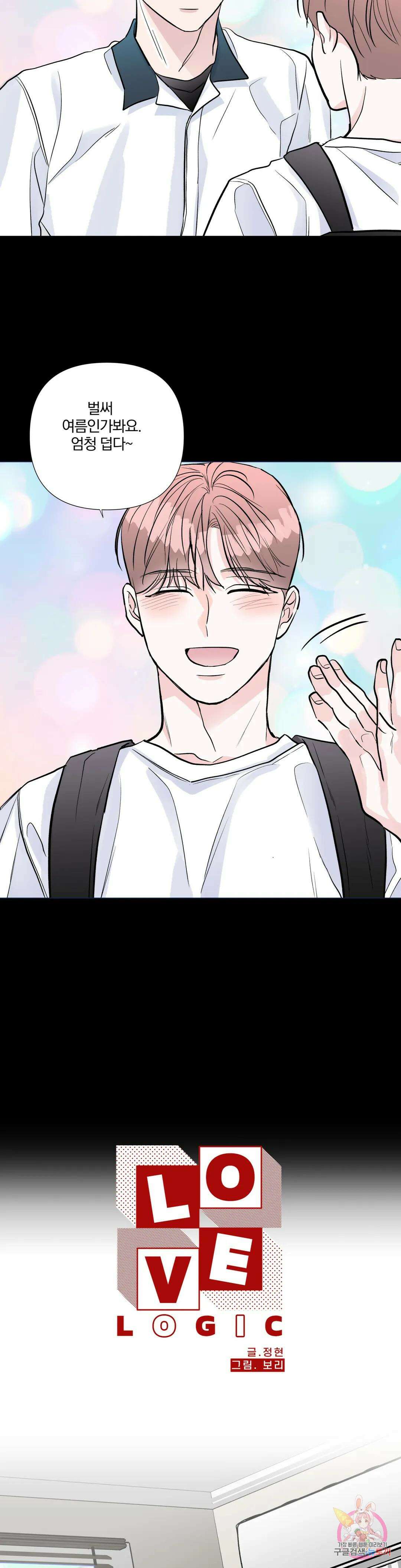 러브로직 28화 4