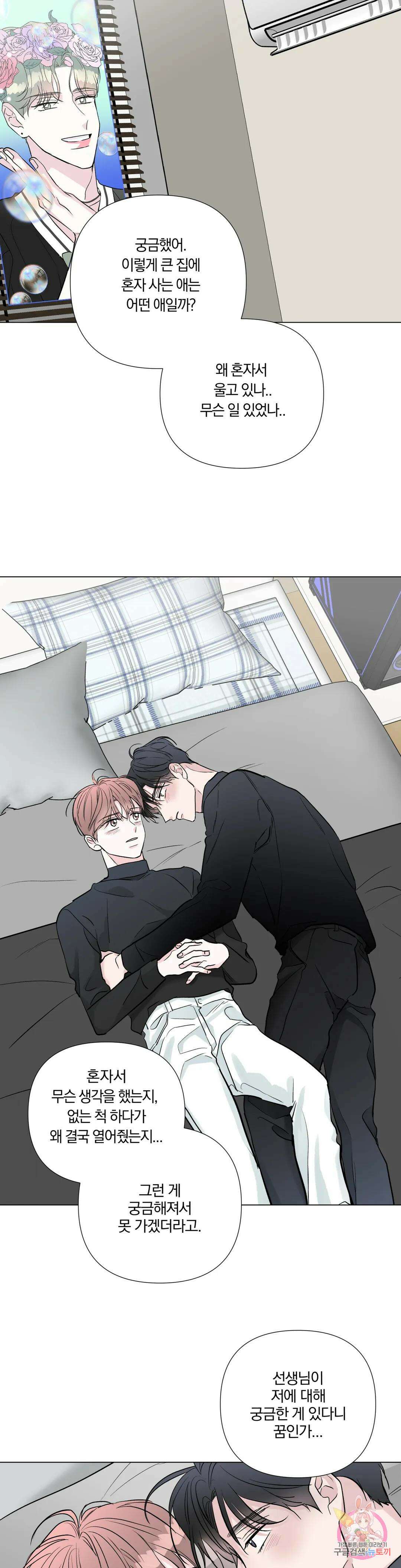러브로직 28화 5