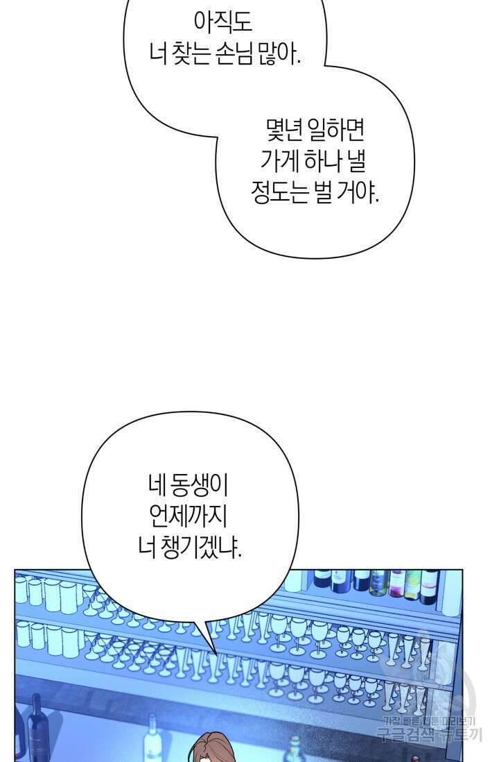 [성인 BL 단편선] 가족실격 추락하는 형제들 2화 6