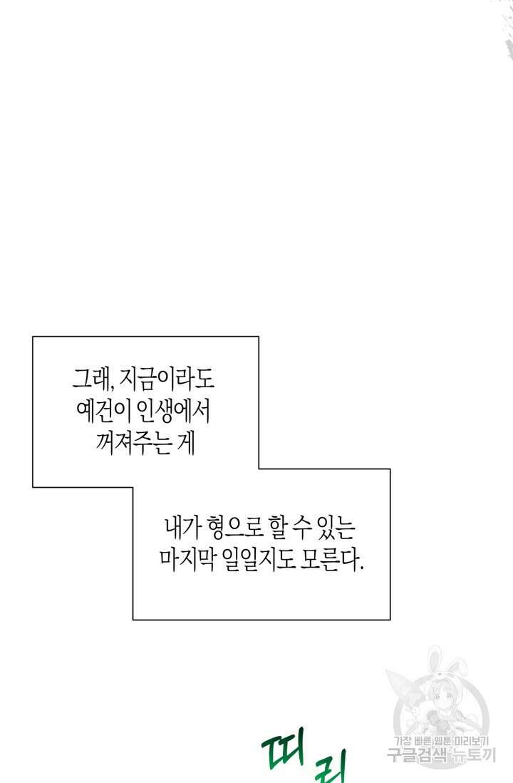 [성인 BL 단편선] 가족실격 추락하는 형제들 2화 13