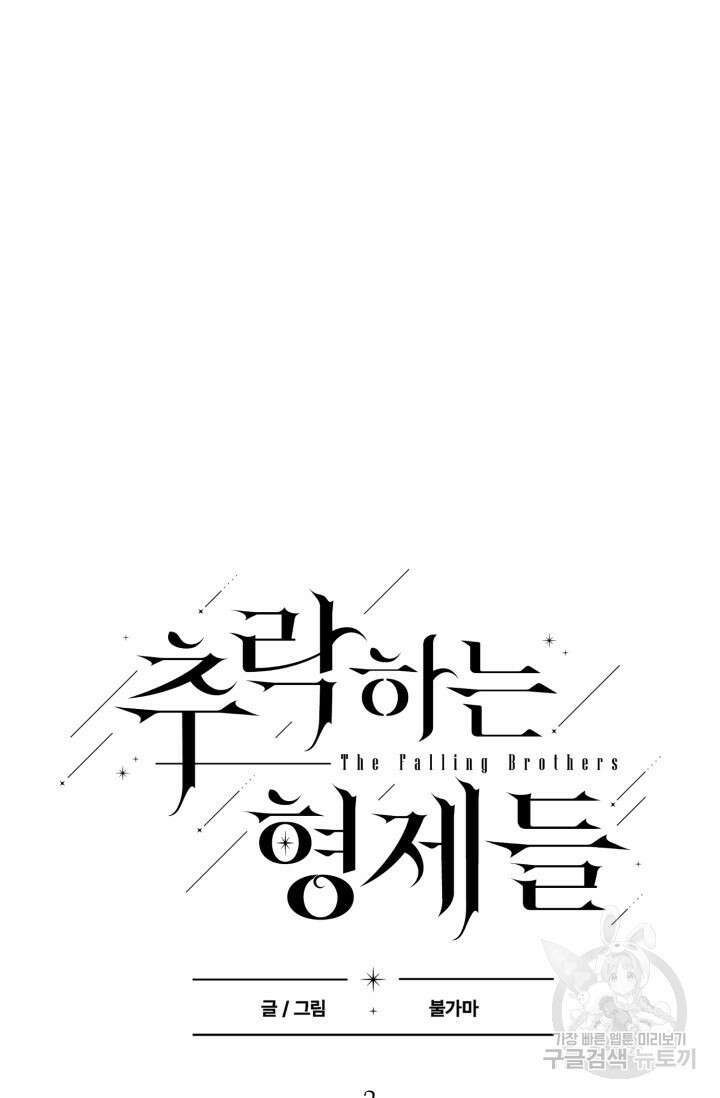 [성인 BL 단편선] 가족실격 추락하는 형제들 2화 17