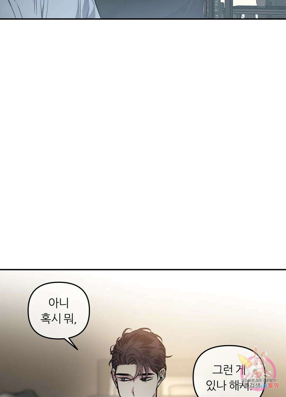외사랑 63화 외전 18화 2