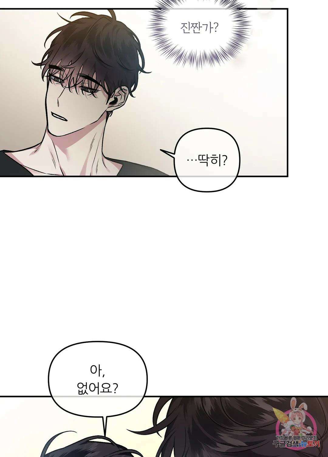 외사랑 63화 외전 18화 4