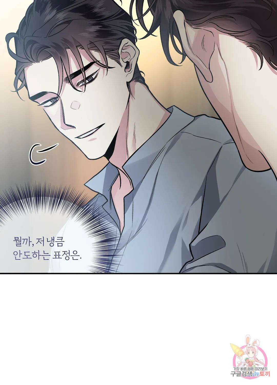 외사랑 63화 외전 18화 5