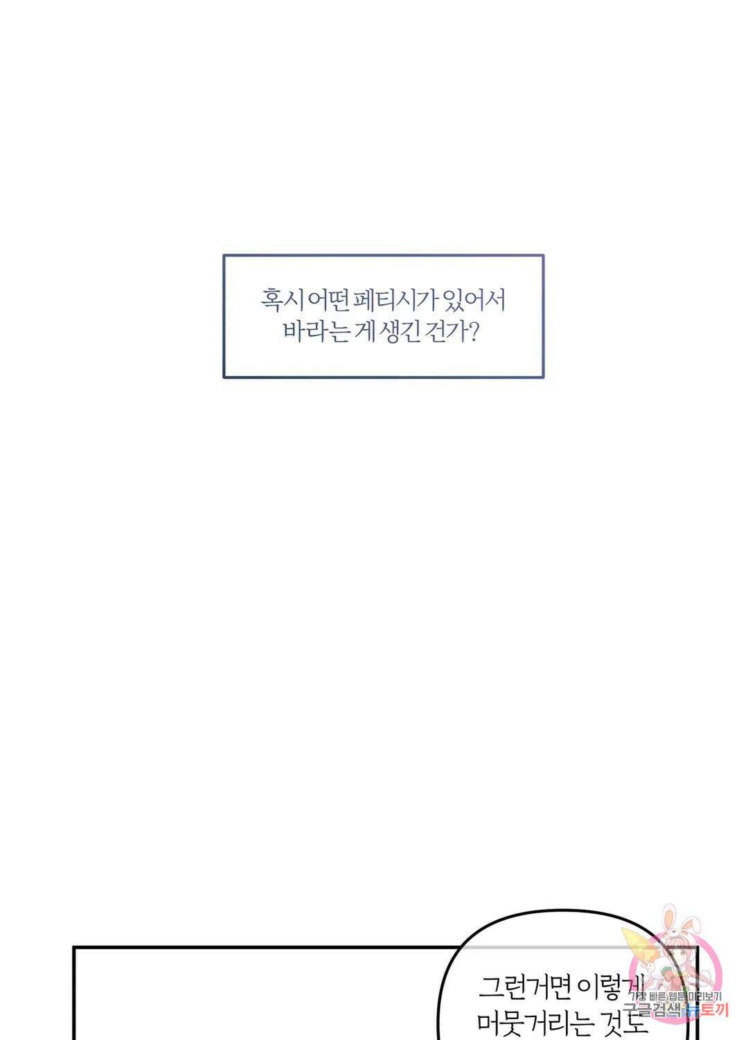 외사랑 63화 외전 18화 6