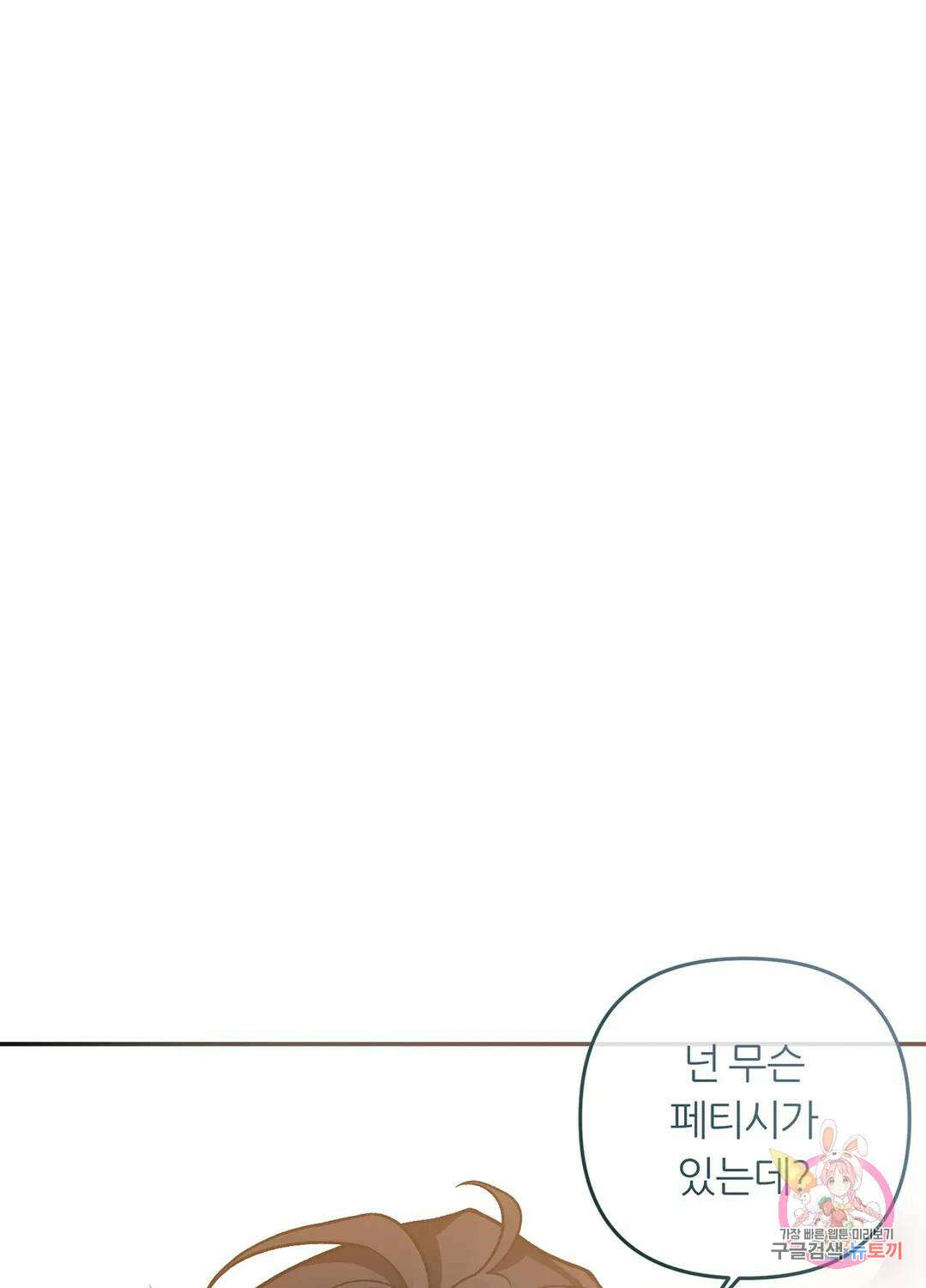 외사랑 63화 외전 18화 8