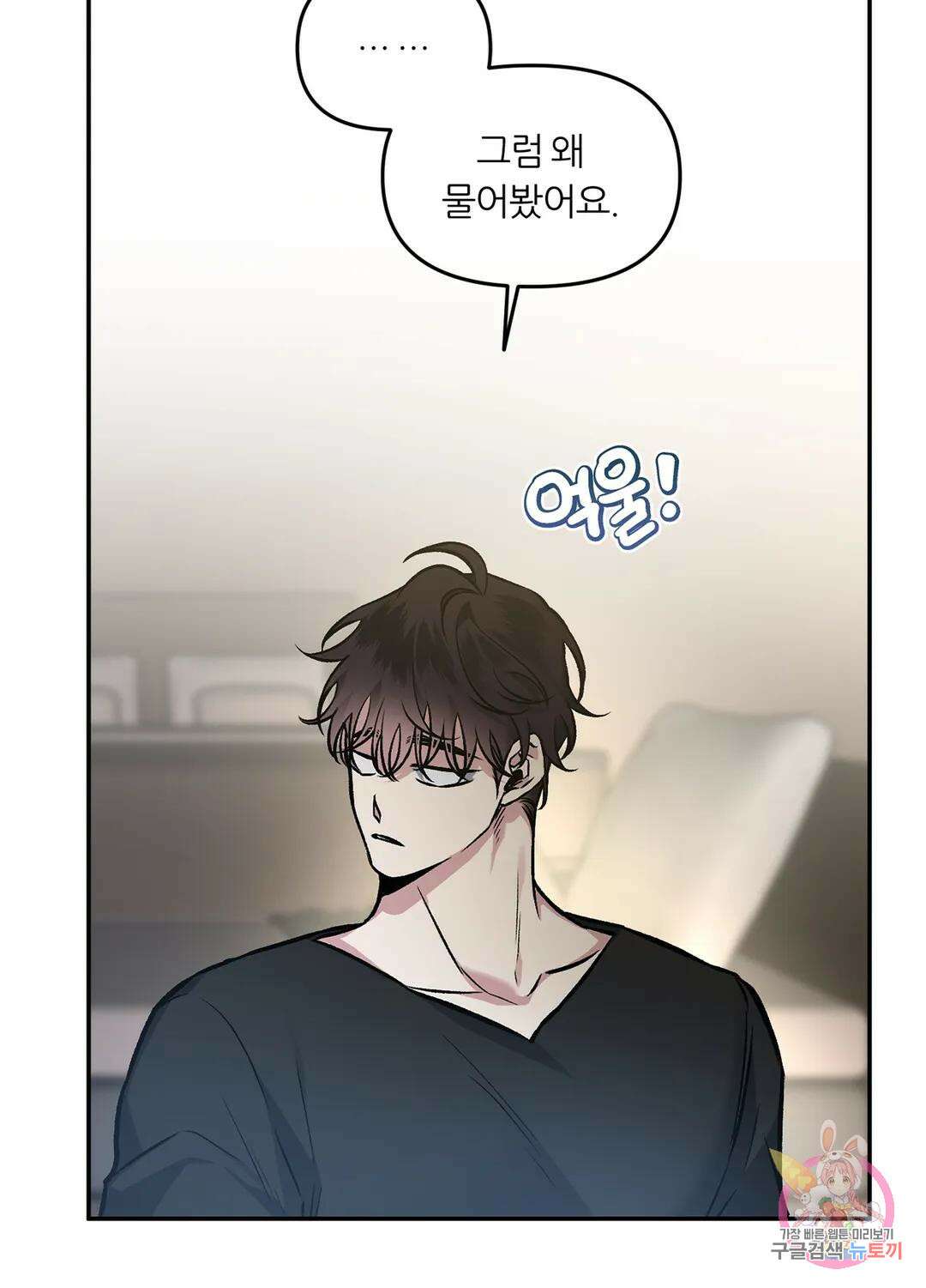 외사랑 63화 외전 18화 12