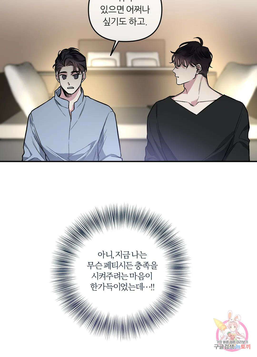 외사랑 63화 외전 18화 14