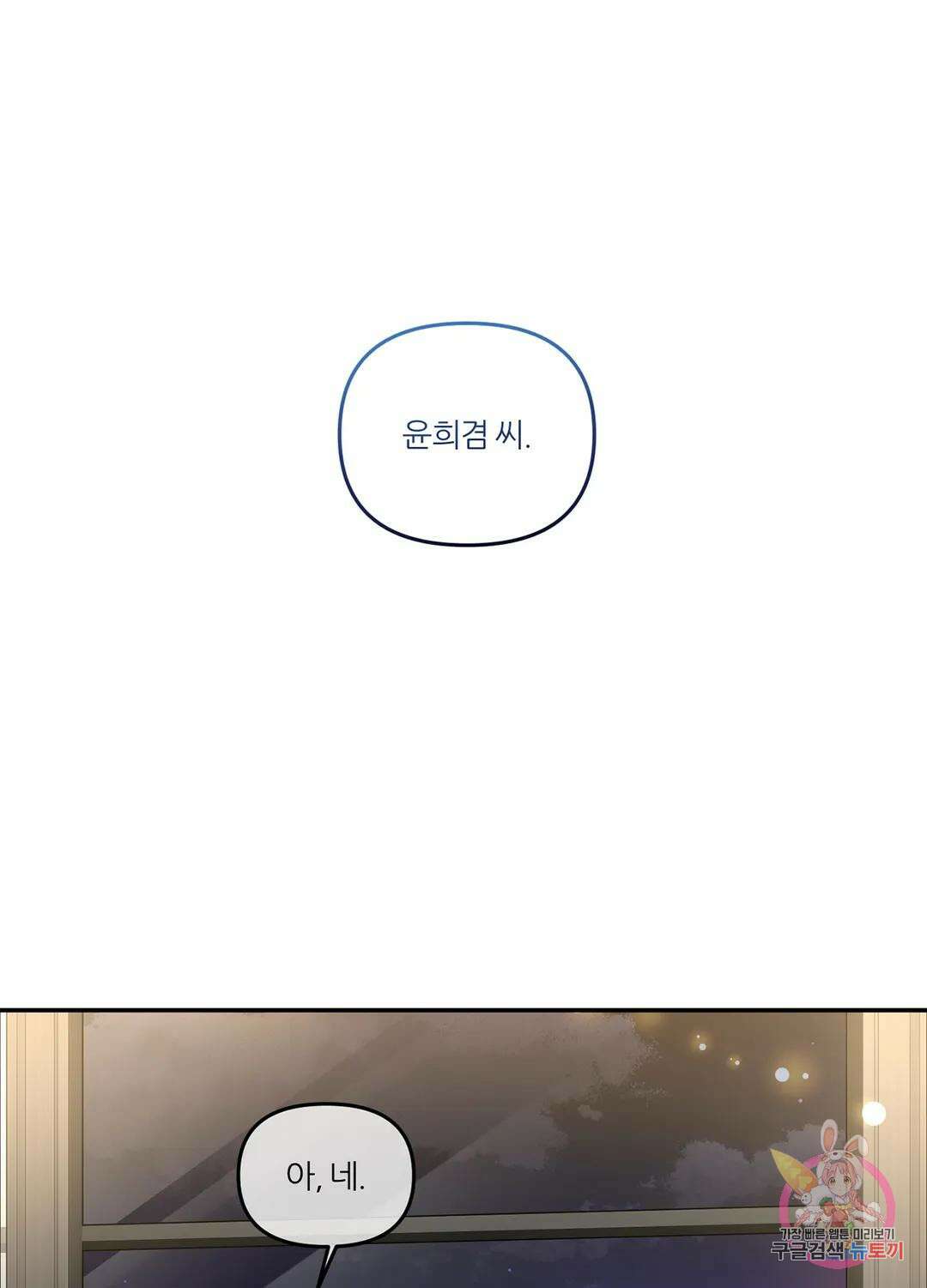 외사랑 63화 외전 18화 26
