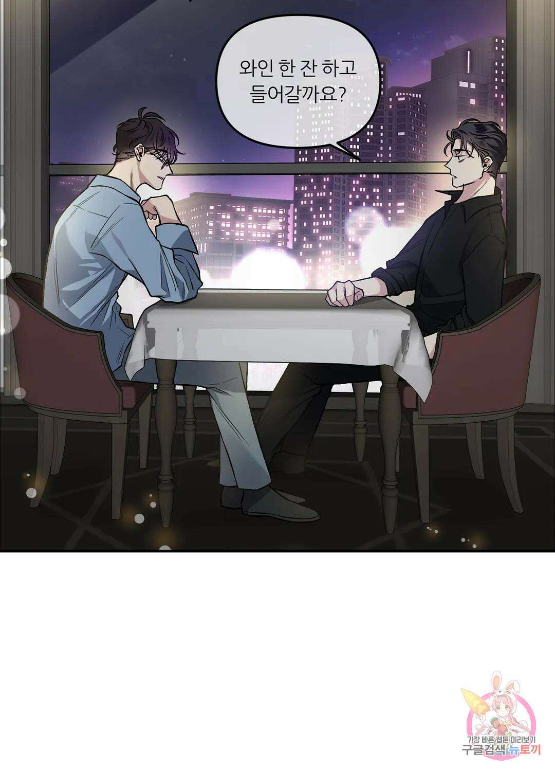 외사랑 63화 외전 18화 27