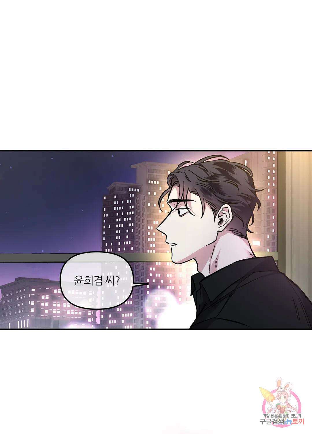 외사랑 63화 외전 18화 29
