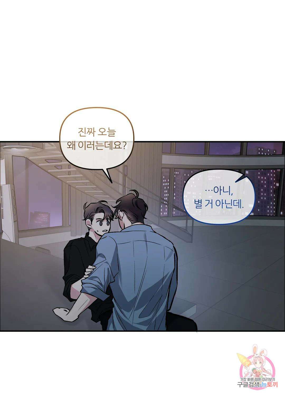 외사랑 63화 외전 18화 51