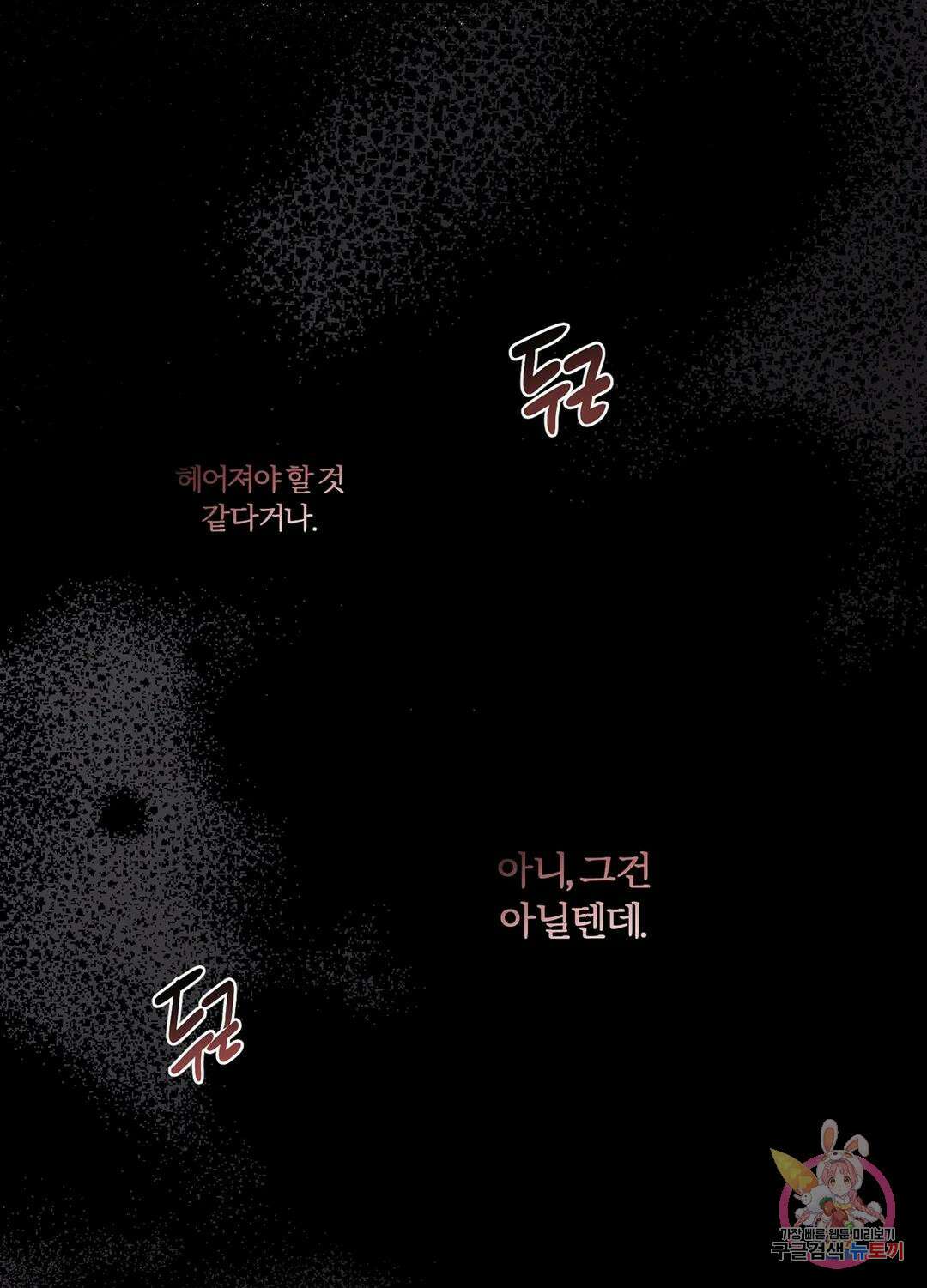 외사랑 63화 외전 18화 53