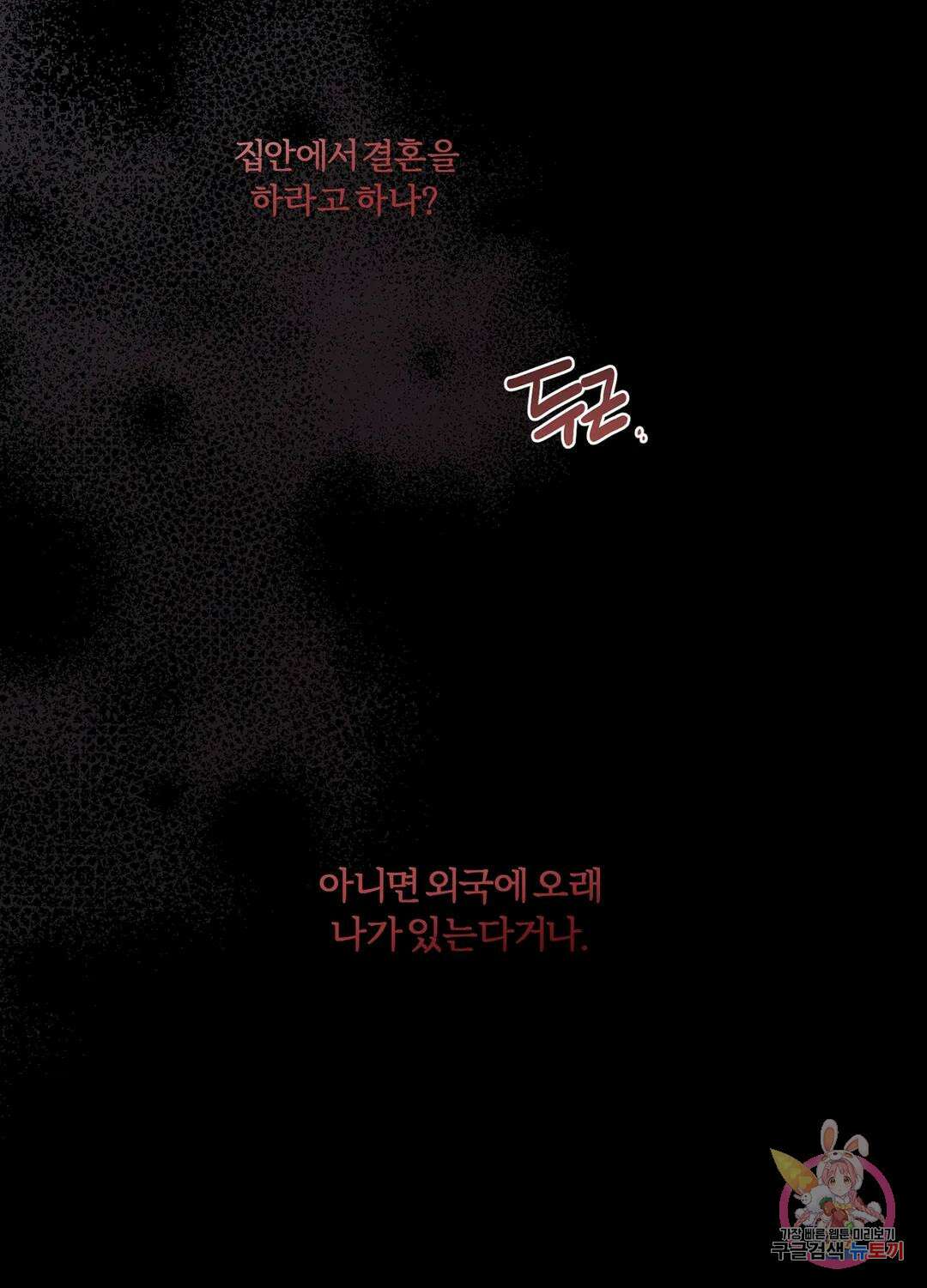 외사랑 63화 외전 18화 54