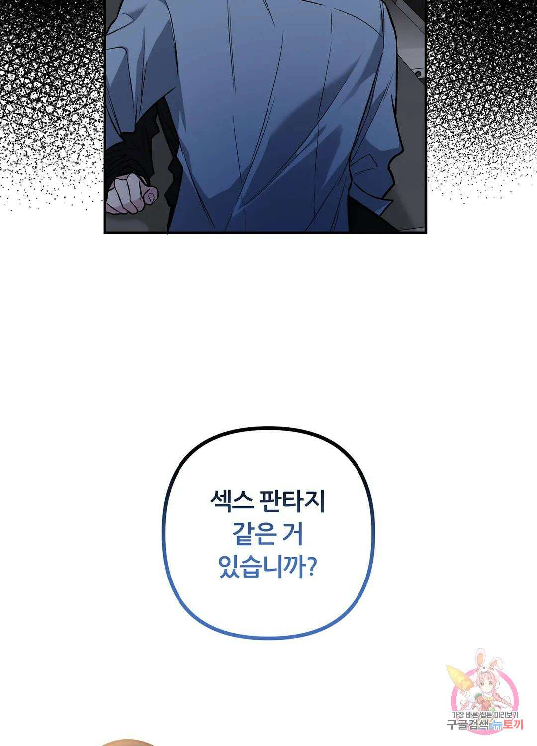 외사랑 63화 외전 18화 58