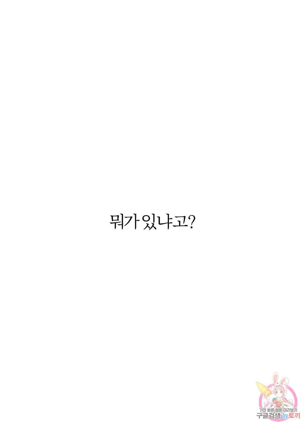 외사랑 63화 외전 18화 61