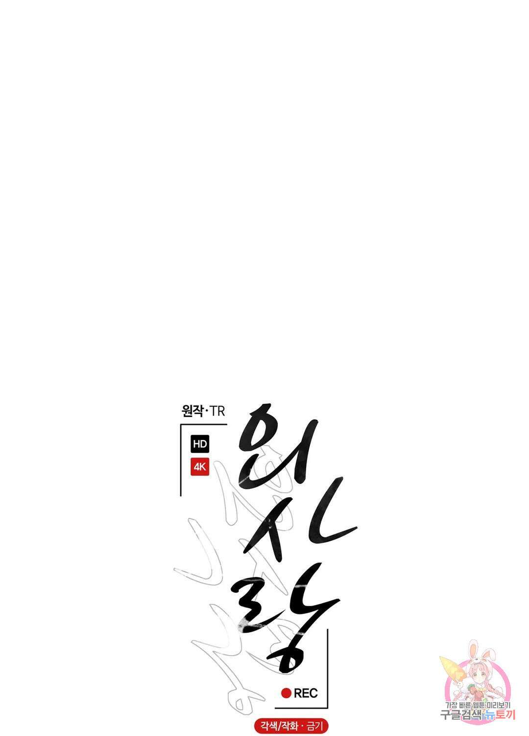 외사랑 63화 외전 18화 62