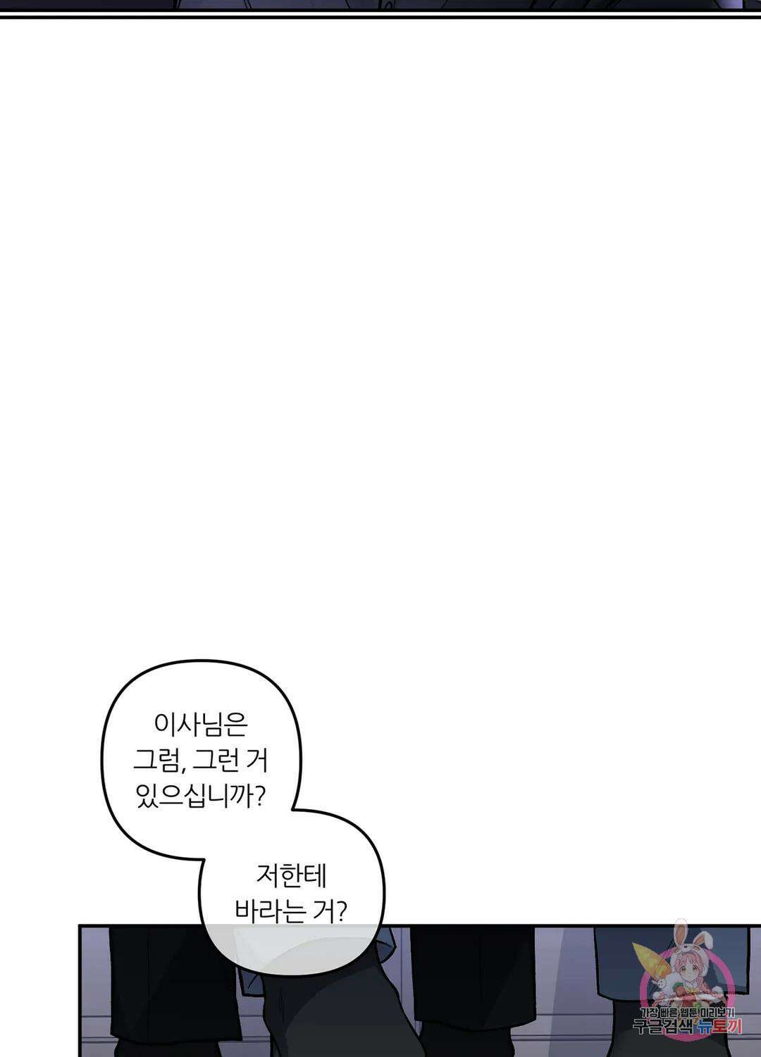 외사랑 63화 외전 18화 66