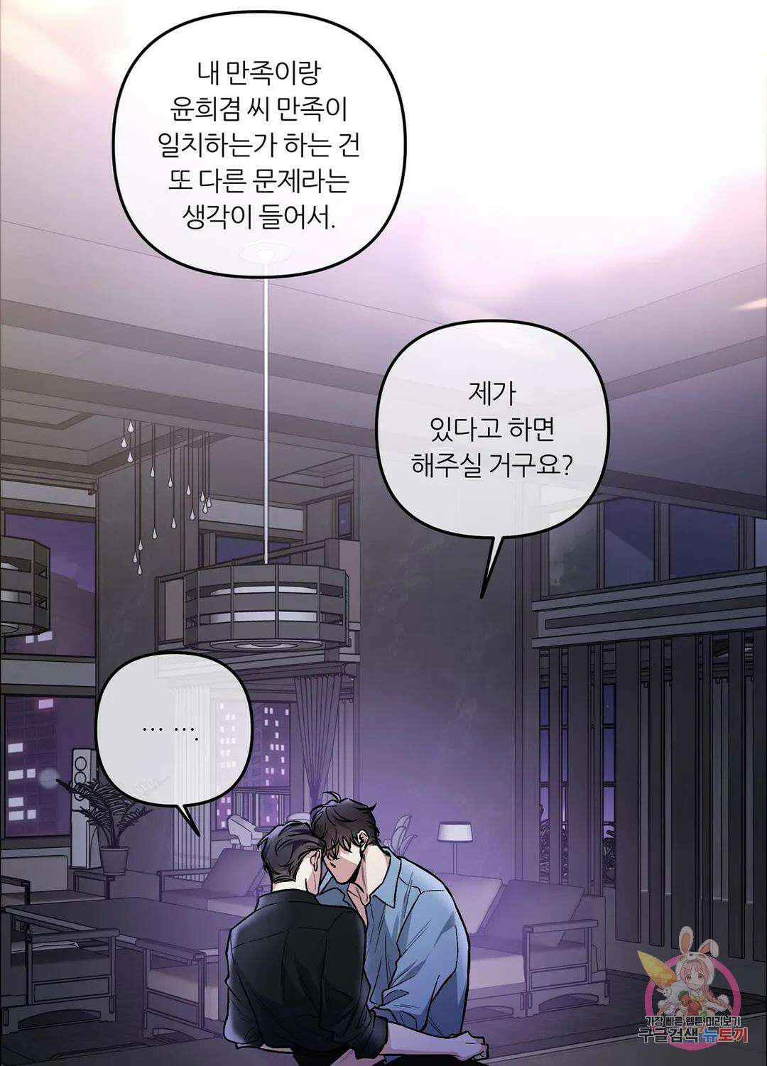 외사랑 63화 외전 18화 69
