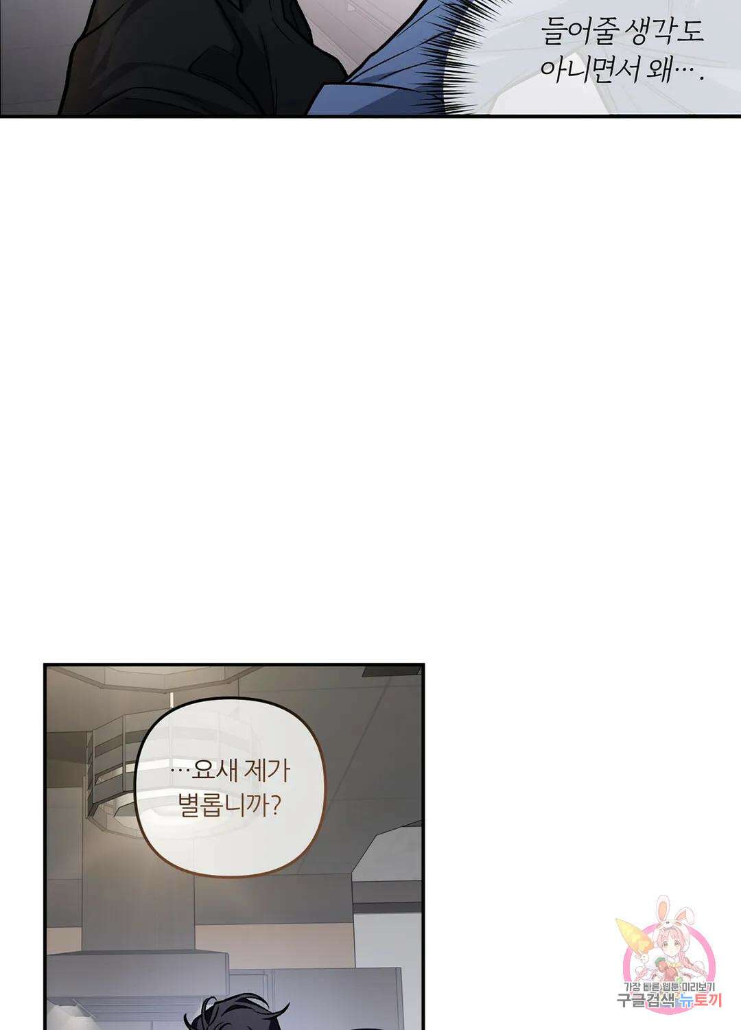 외사랑 63화 외전 18화 71