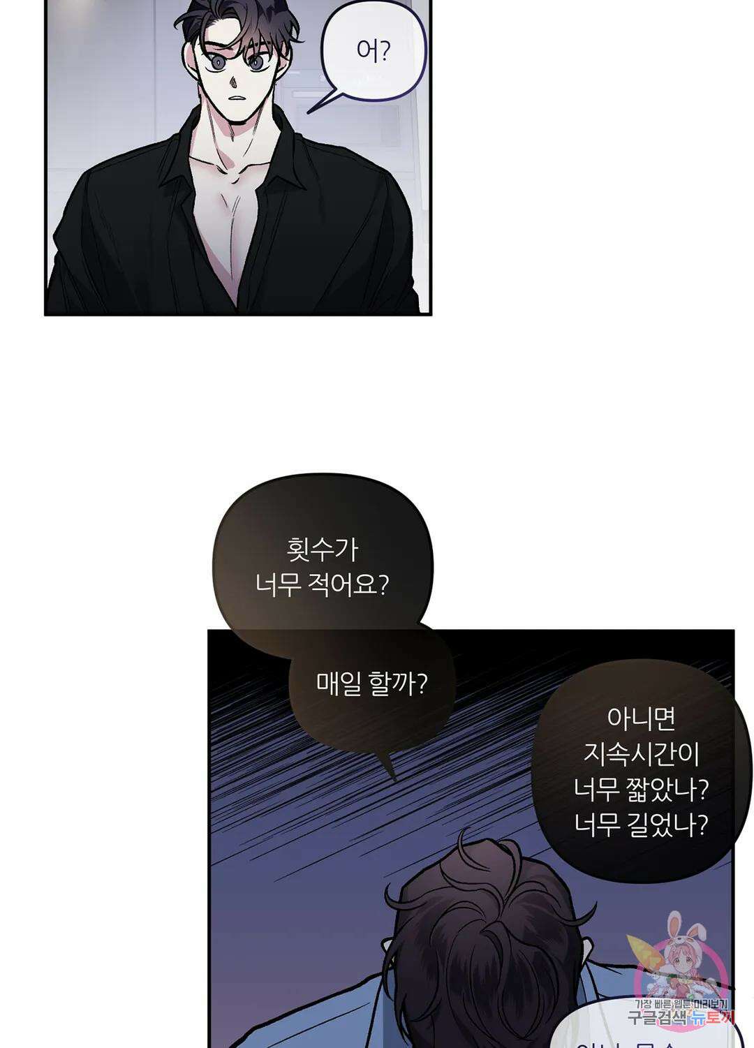 외사랑 63화 외전 18화 72