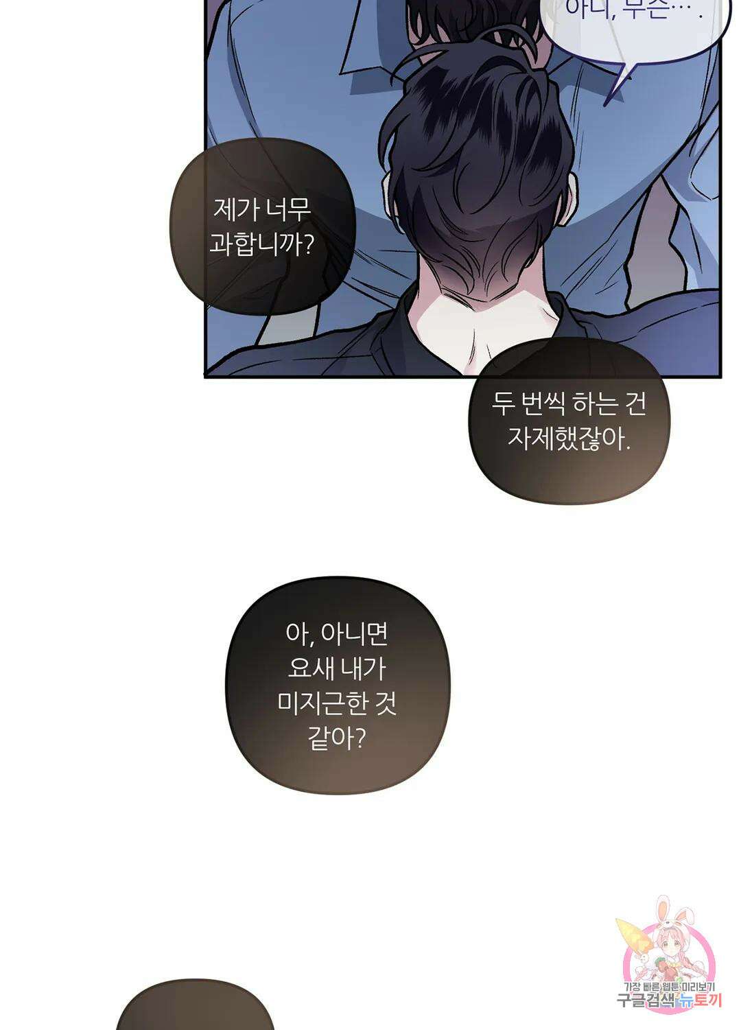 외사랑 63화 외전 18화 73