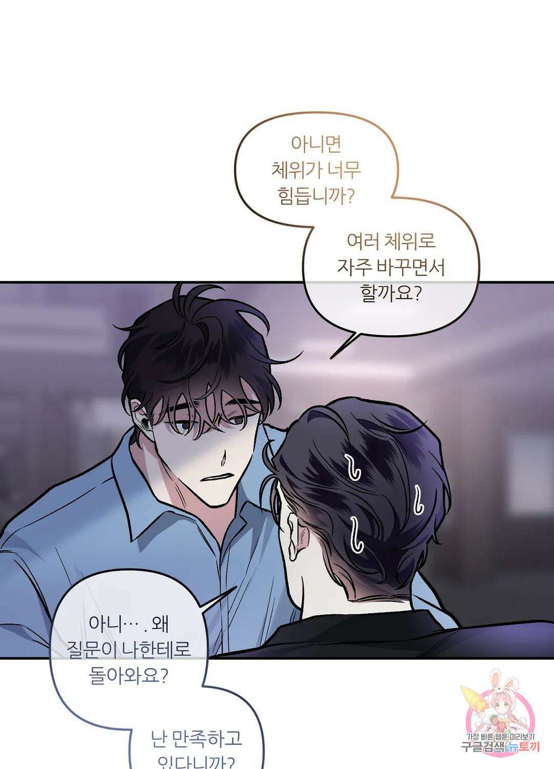 외사랑 63화 외전 18화 76