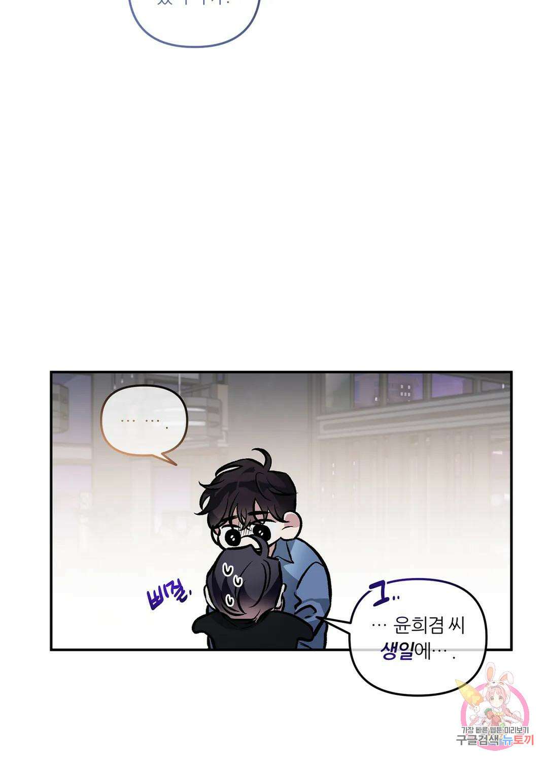 외사랑 63화 외전 18화 77