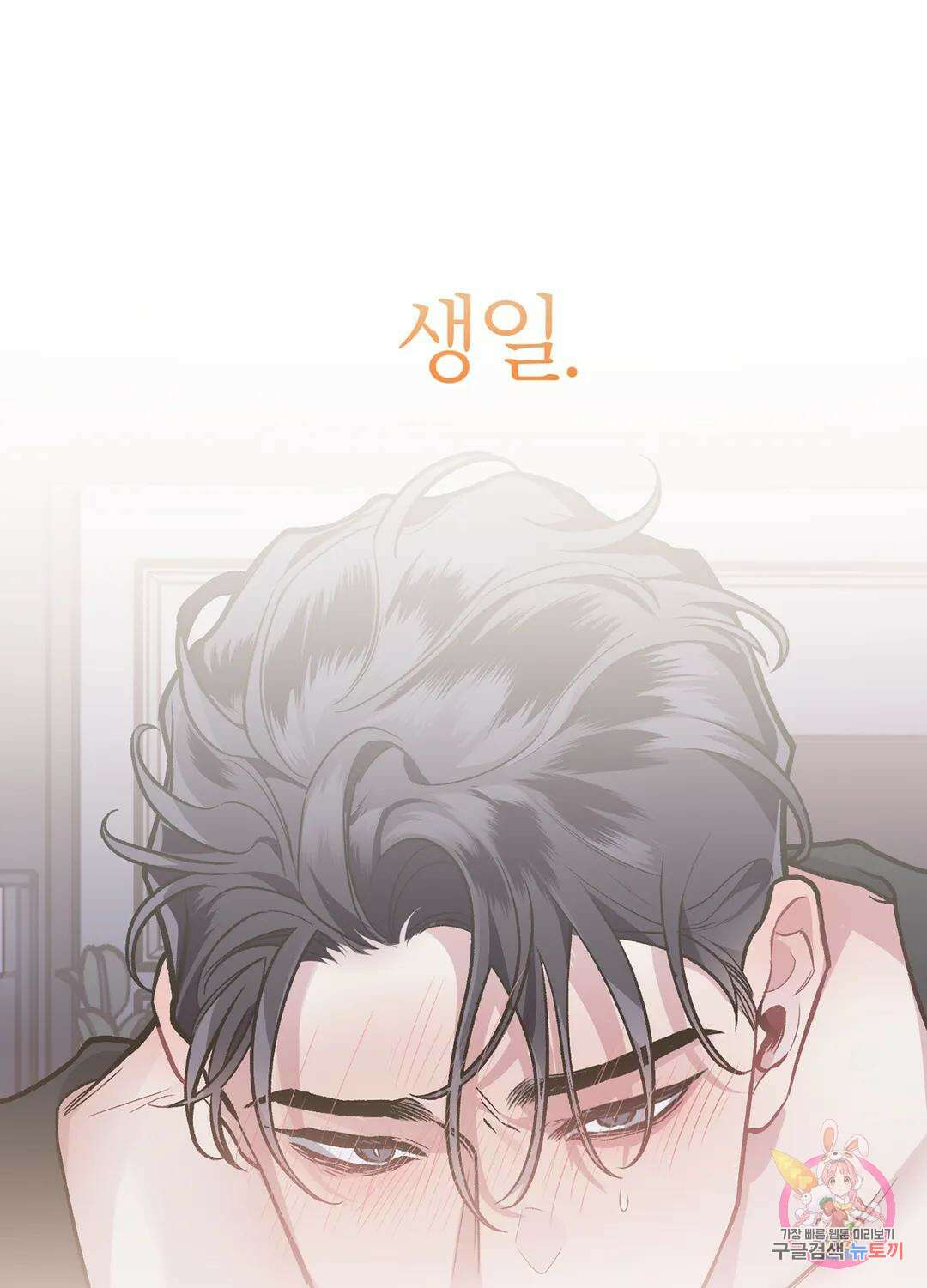 외사랑 63화 외전 18화 78