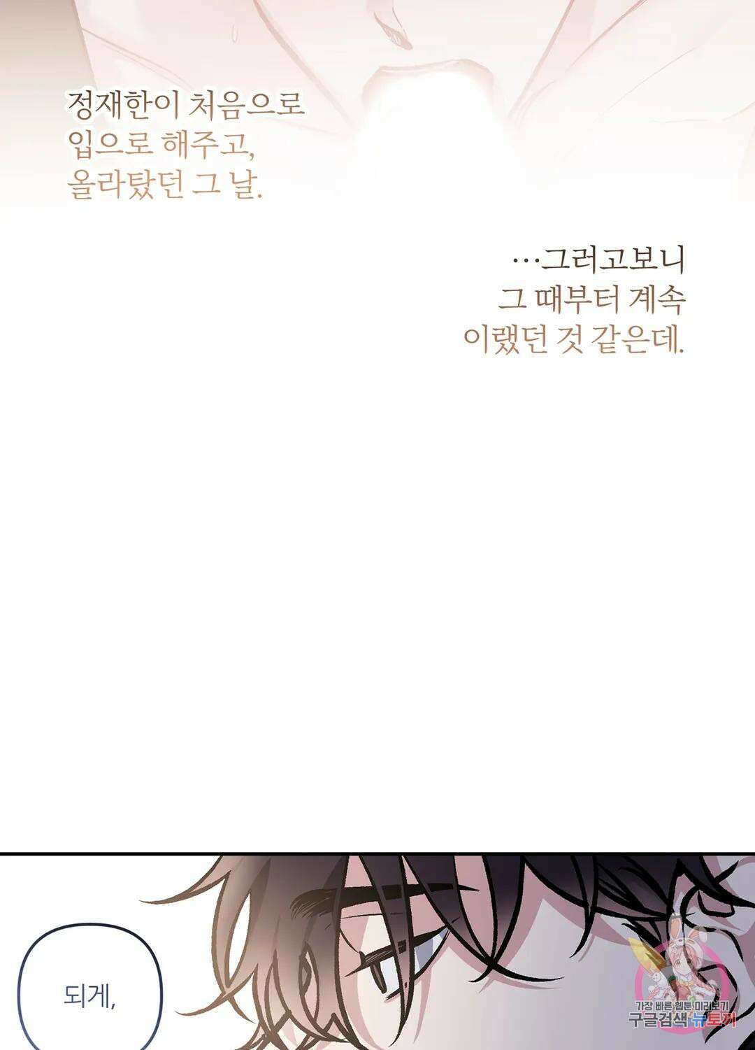 외사랑 63화 외전 18화 79