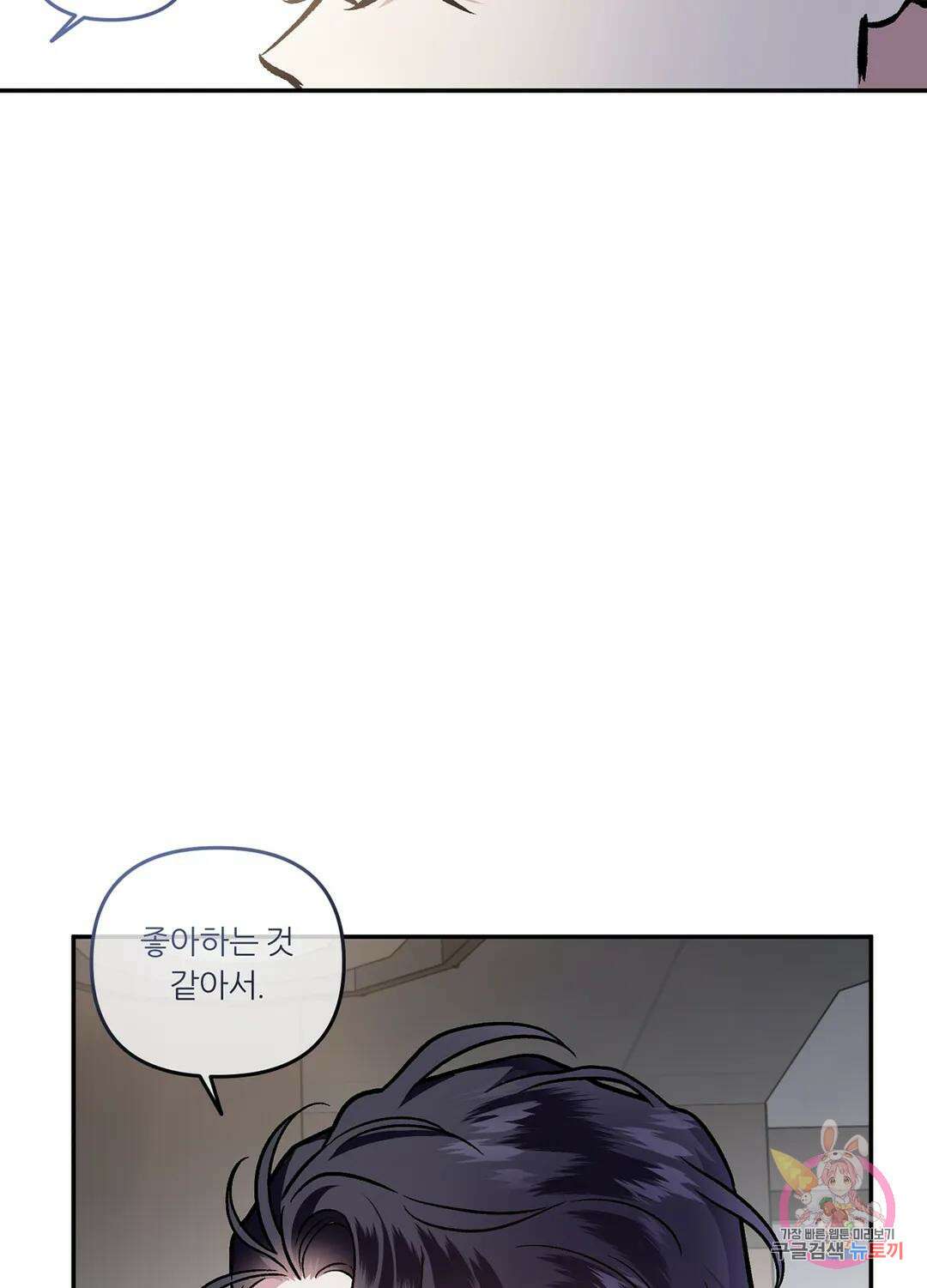 외사랑 63화 외전 18화 80
