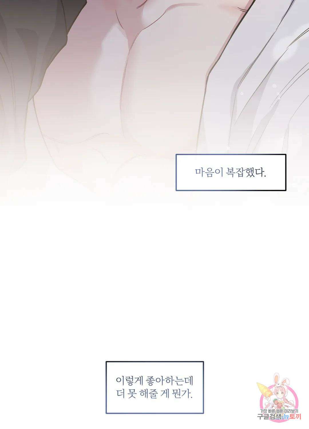 외사랑 63화 외전 18화 83