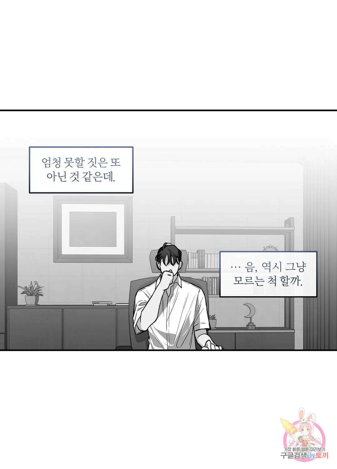 외사랑 63화 외전 18화 84