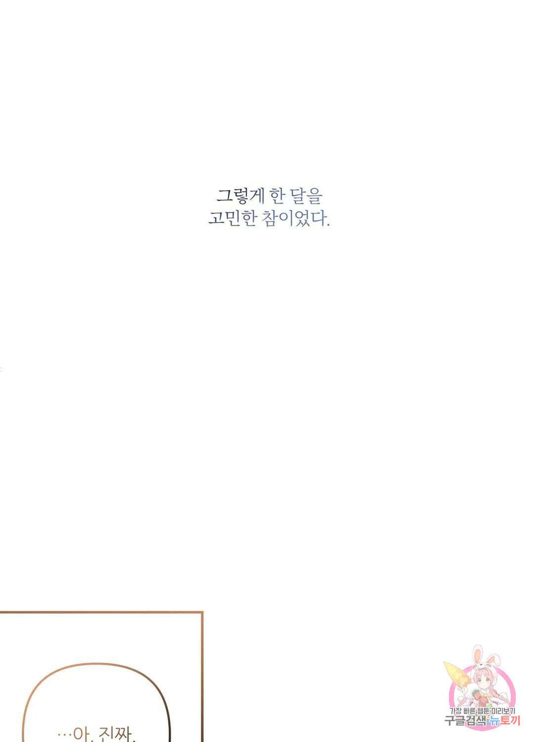 외사랑 63화 외전 18화 85