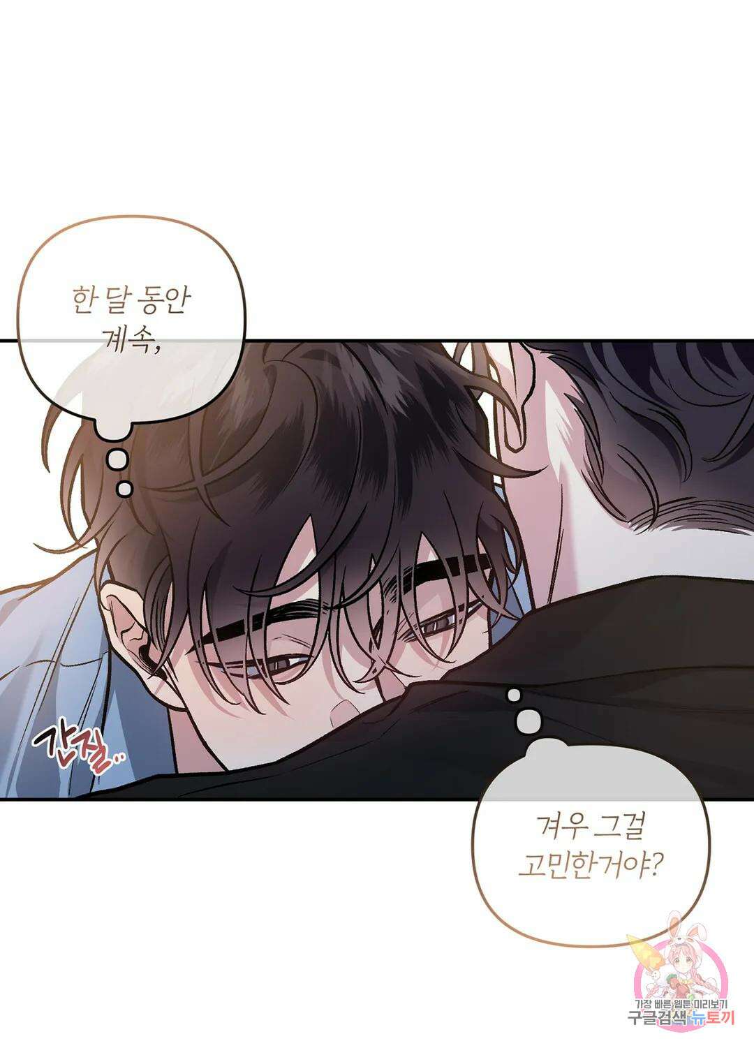 외사랑 63화 외전 18화 87
