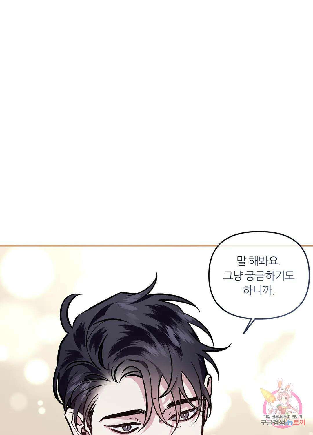외사랑 63화 외전 18화 88