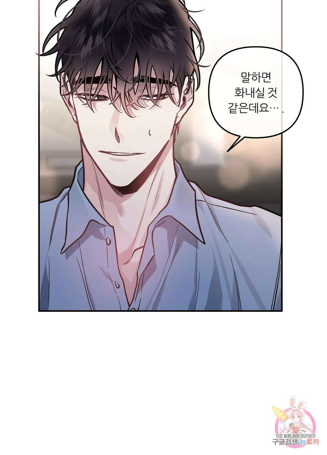 외사랑 63화 외전 18화 91