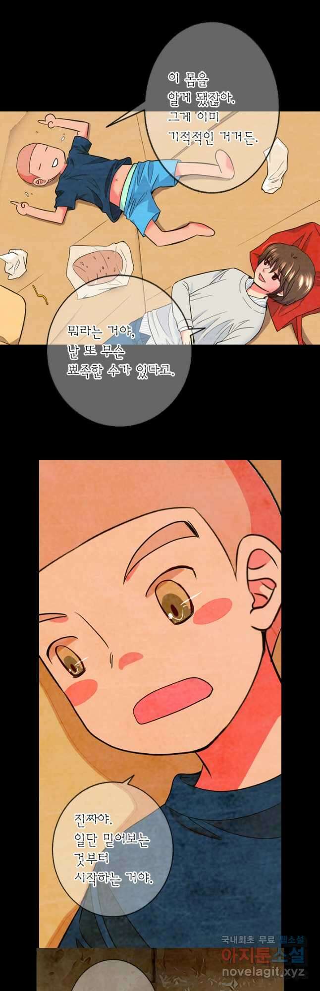 남친없음 외전 5화 3