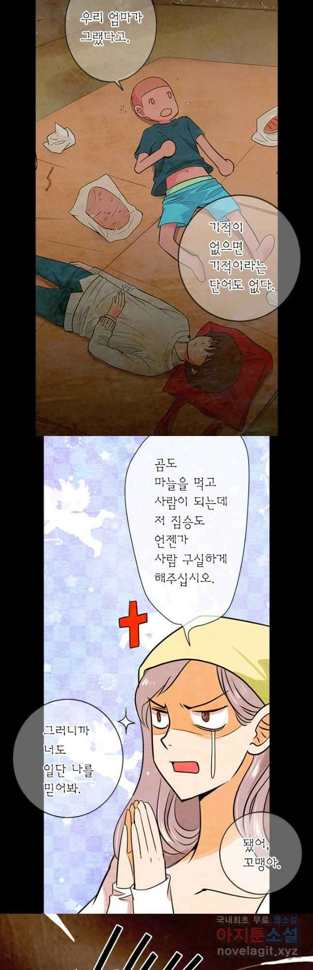 남친없음 외전 5화 4
