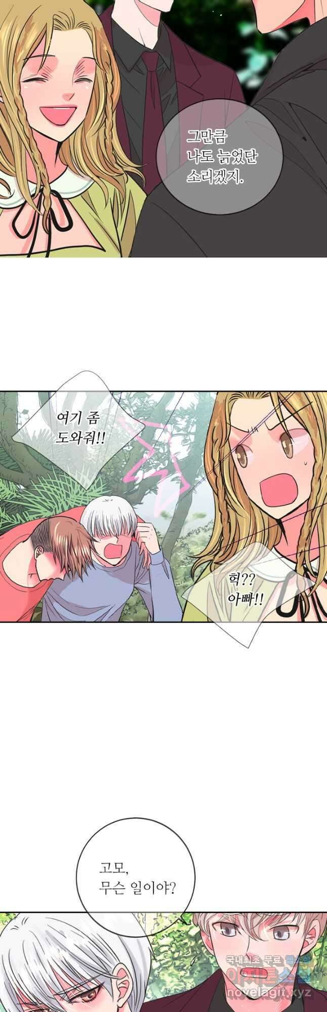남친없음 외전 5화 25