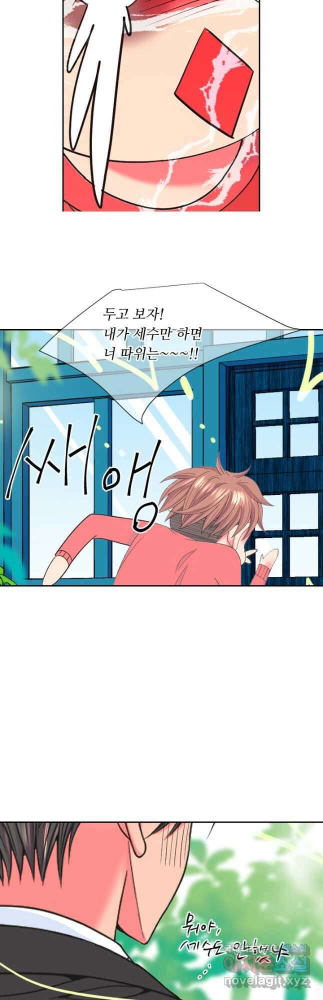 남친없음 외전 5화 28