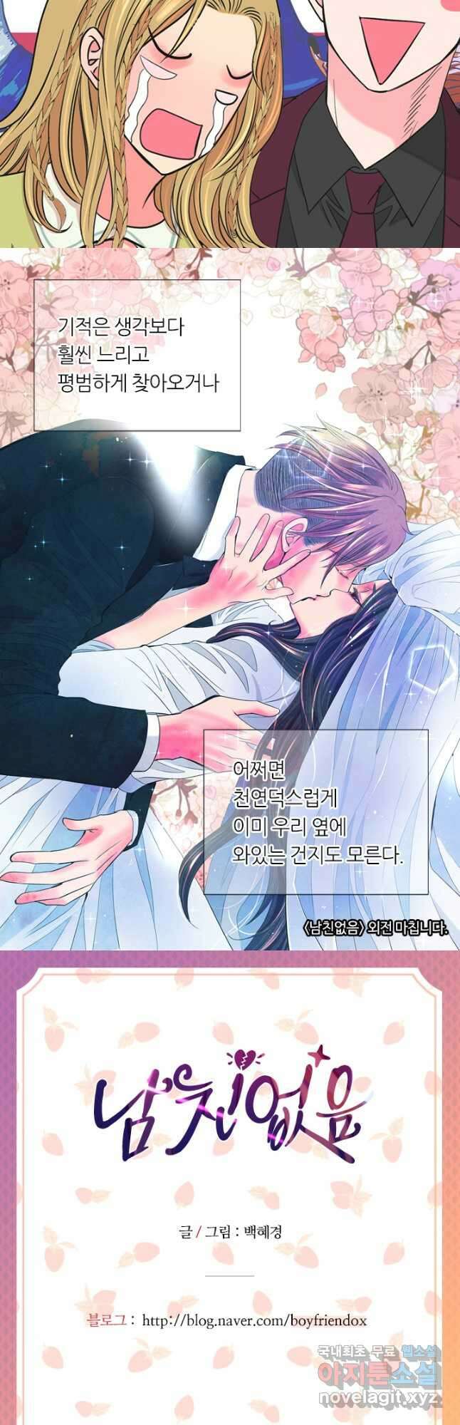 남친없음 외전 5화 38