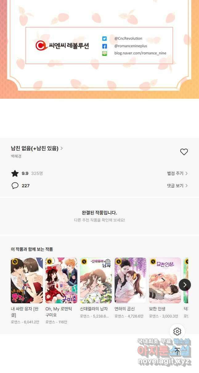 남친없음 외전 5화 39