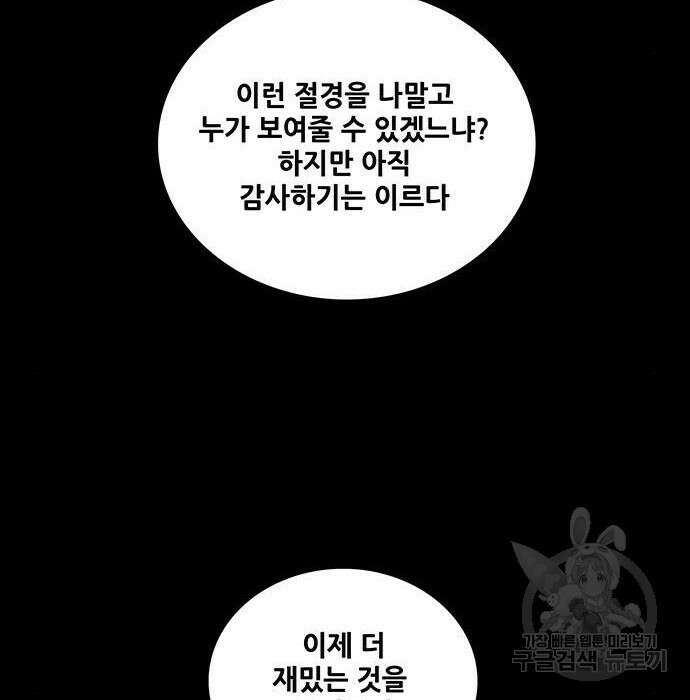 은탄 69화 96