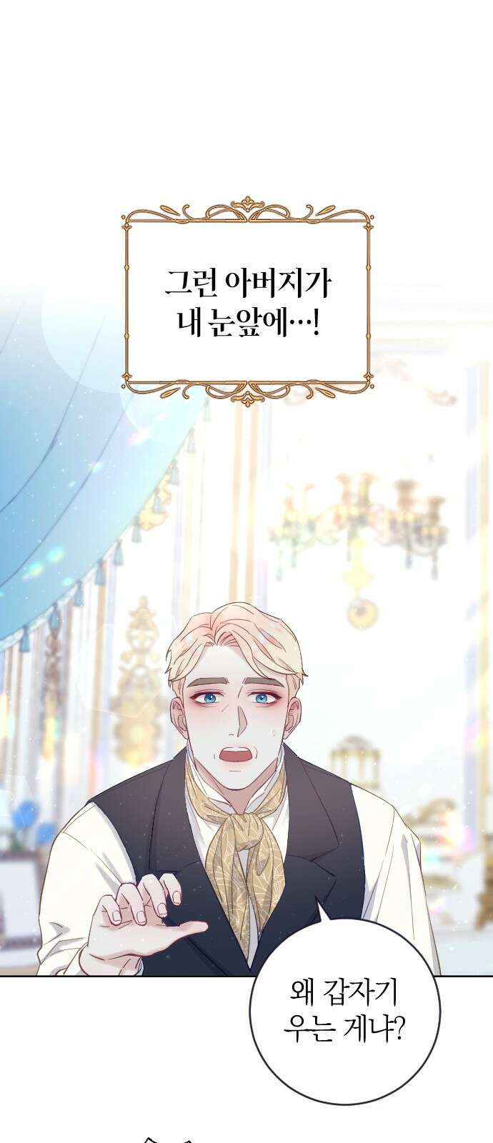 흑화한 노예남을 길들였다 2화 4