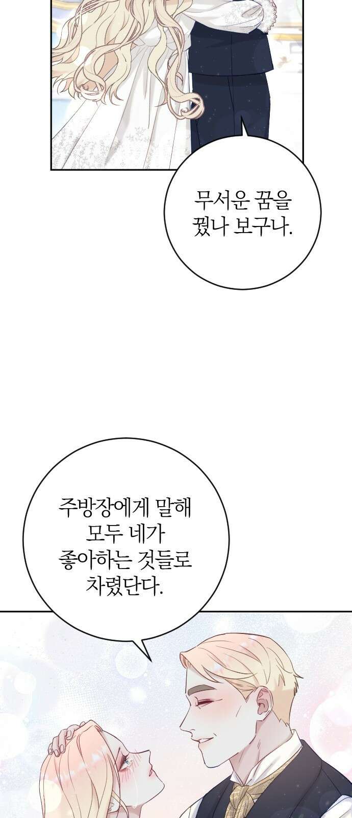 흑화한 노예남을 길들였다 2화 8