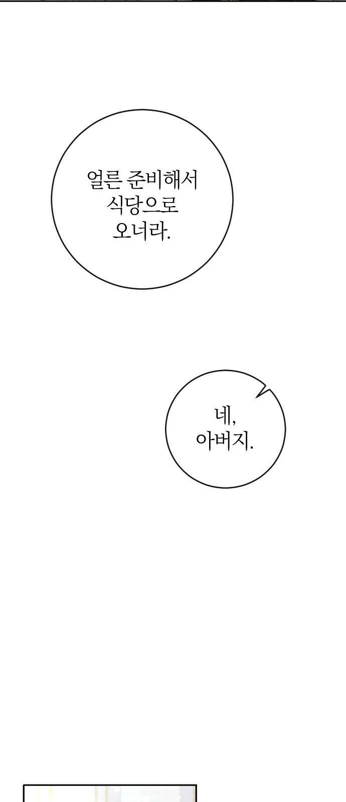 흑화한 노예남을 길들였다 2화 9
