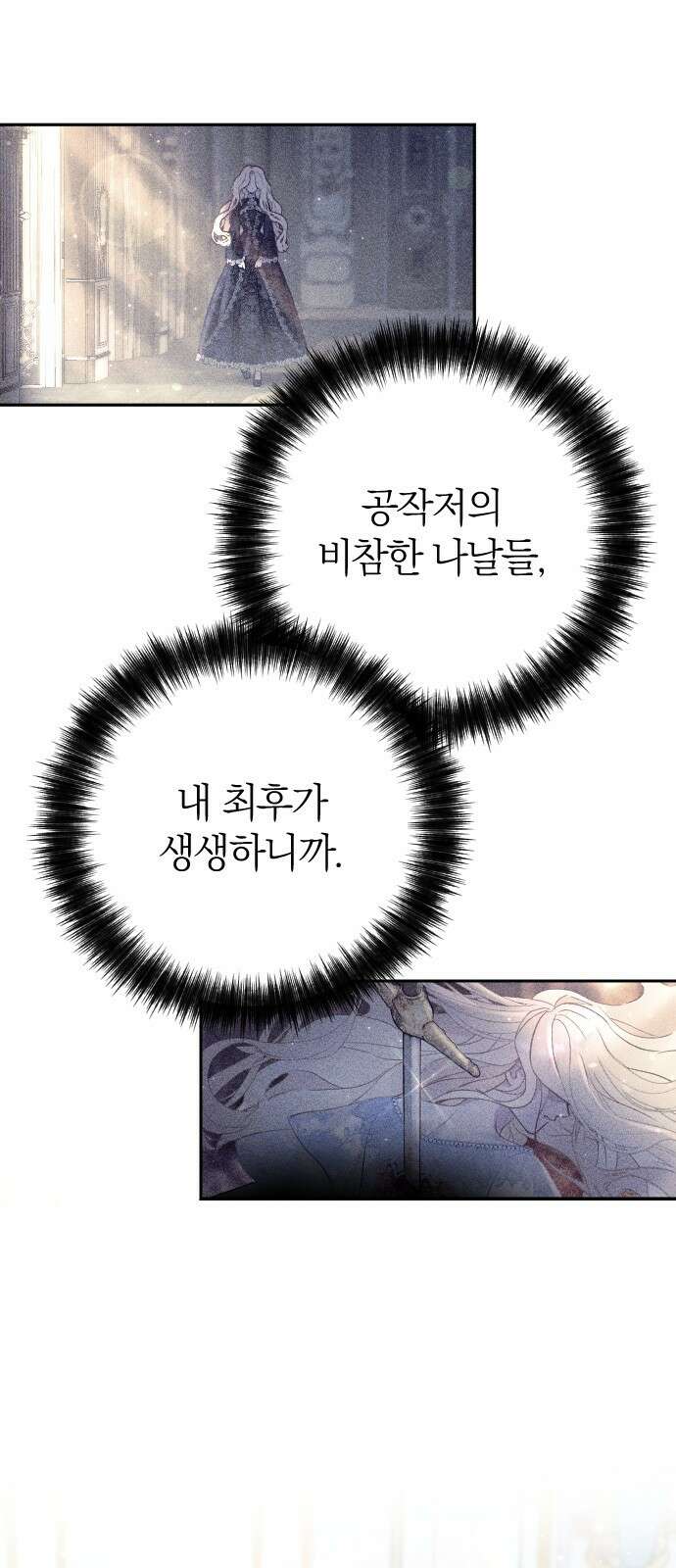 흑화한 노예남을 길들였다 2화 12